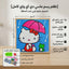 لعبة الرسم بالخرز