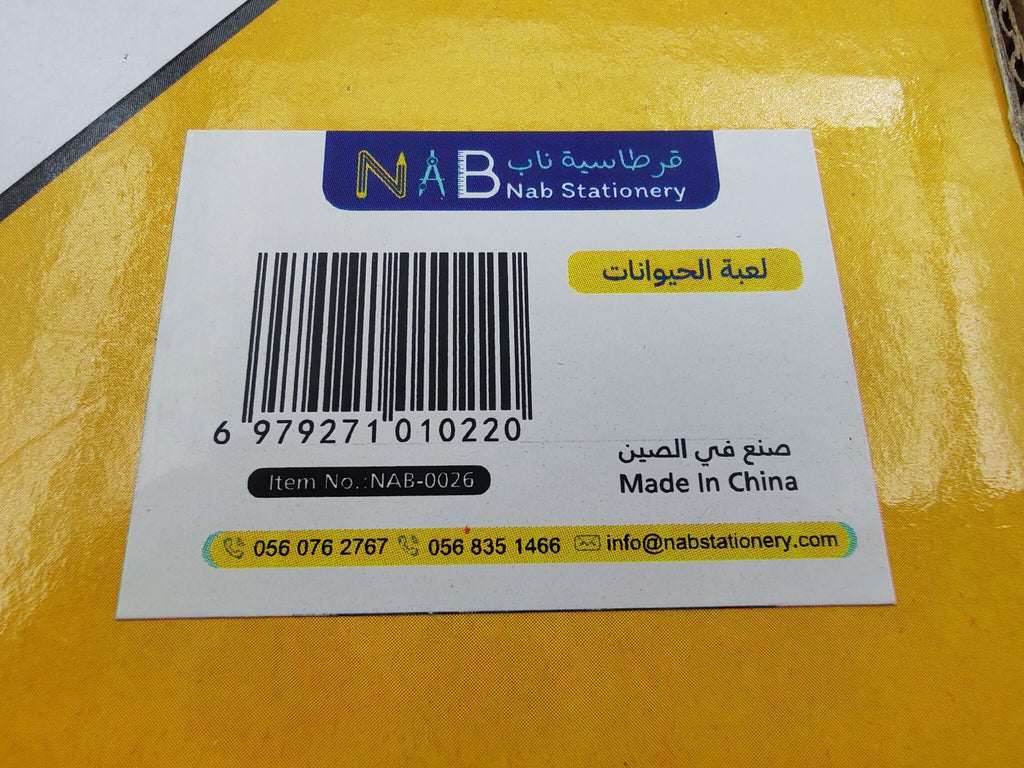 لعبة الحيوانات