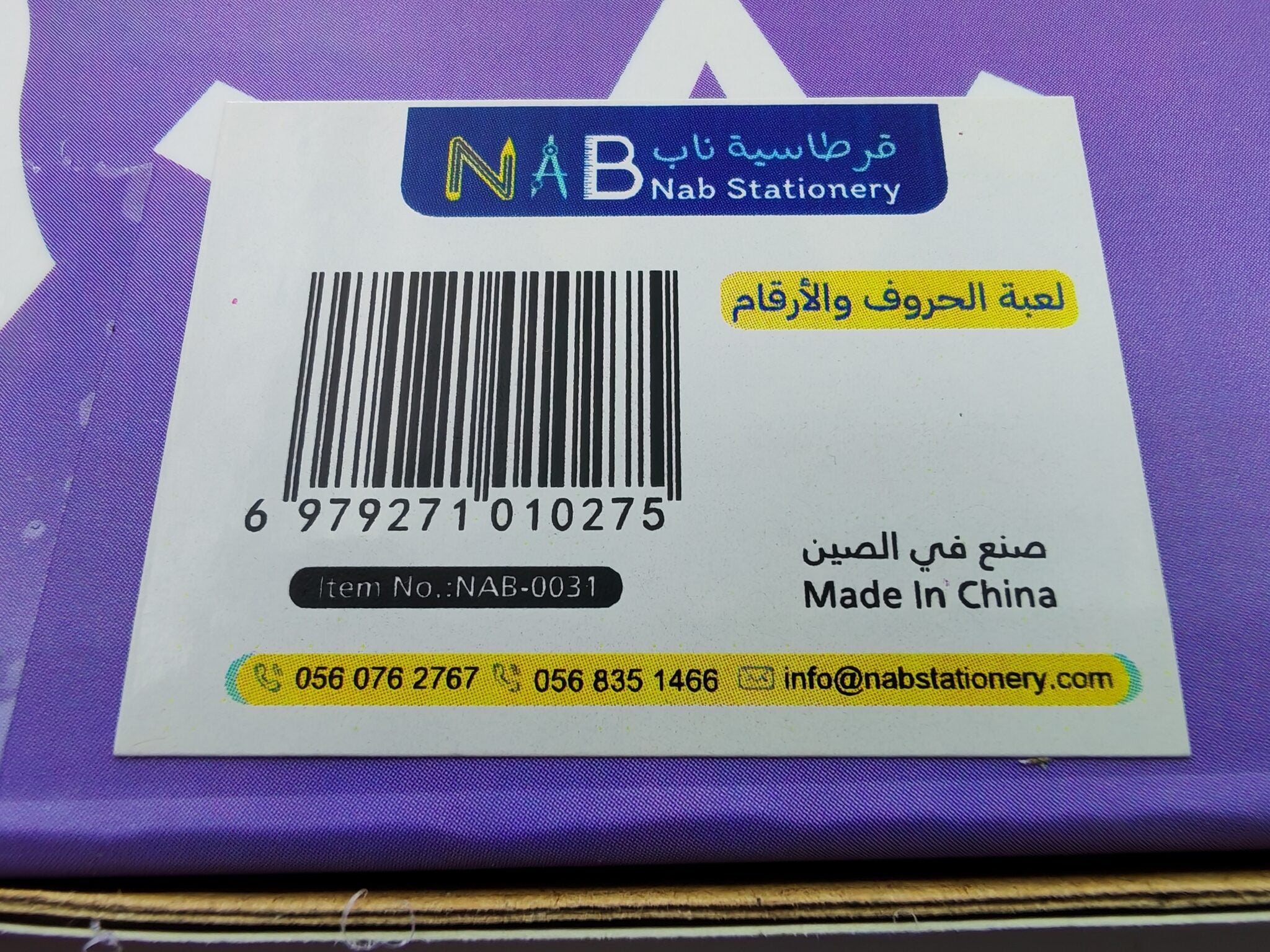 لعبة الحروف والأرقام