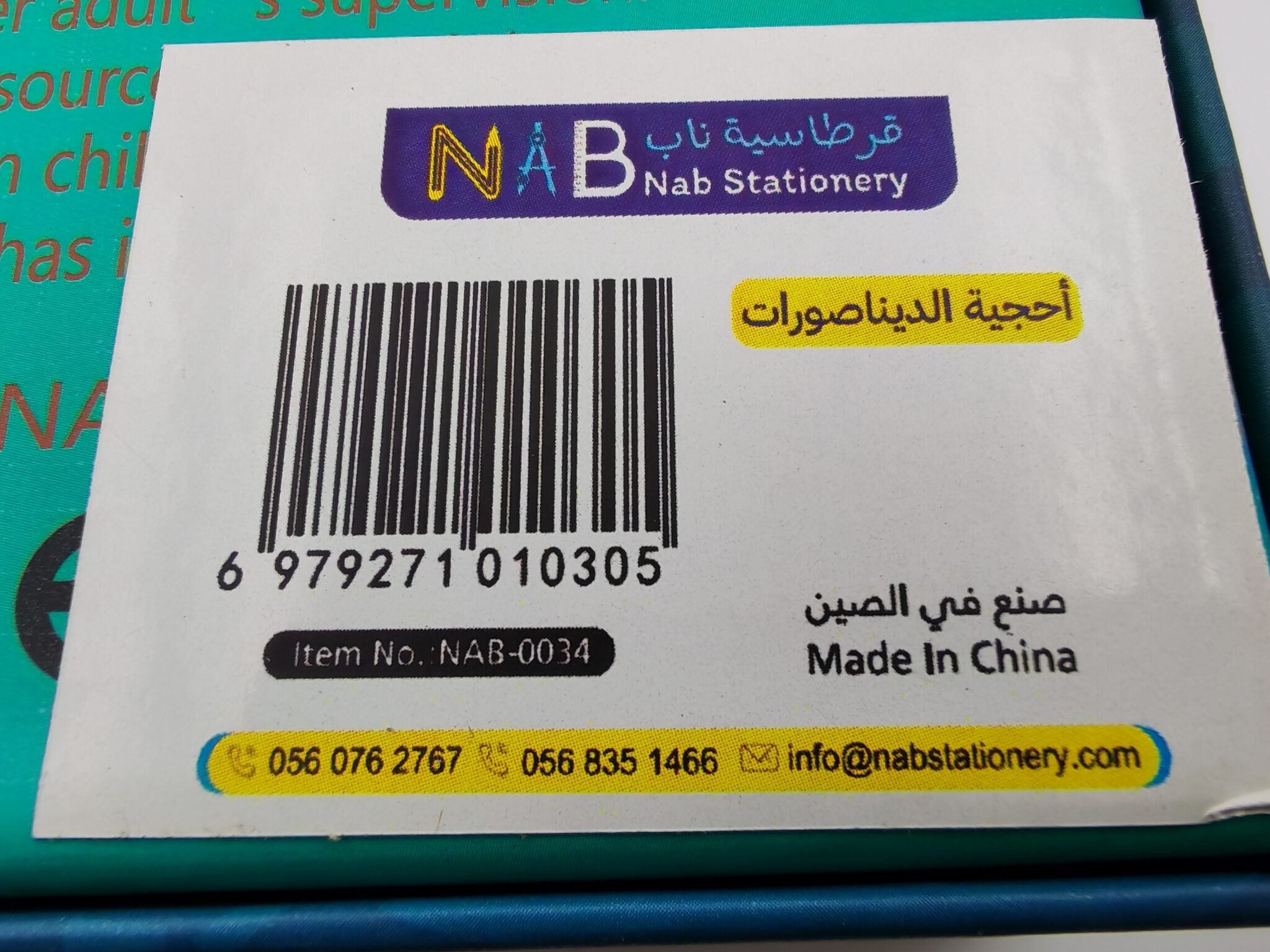 لعبة أحجية الديناصورات