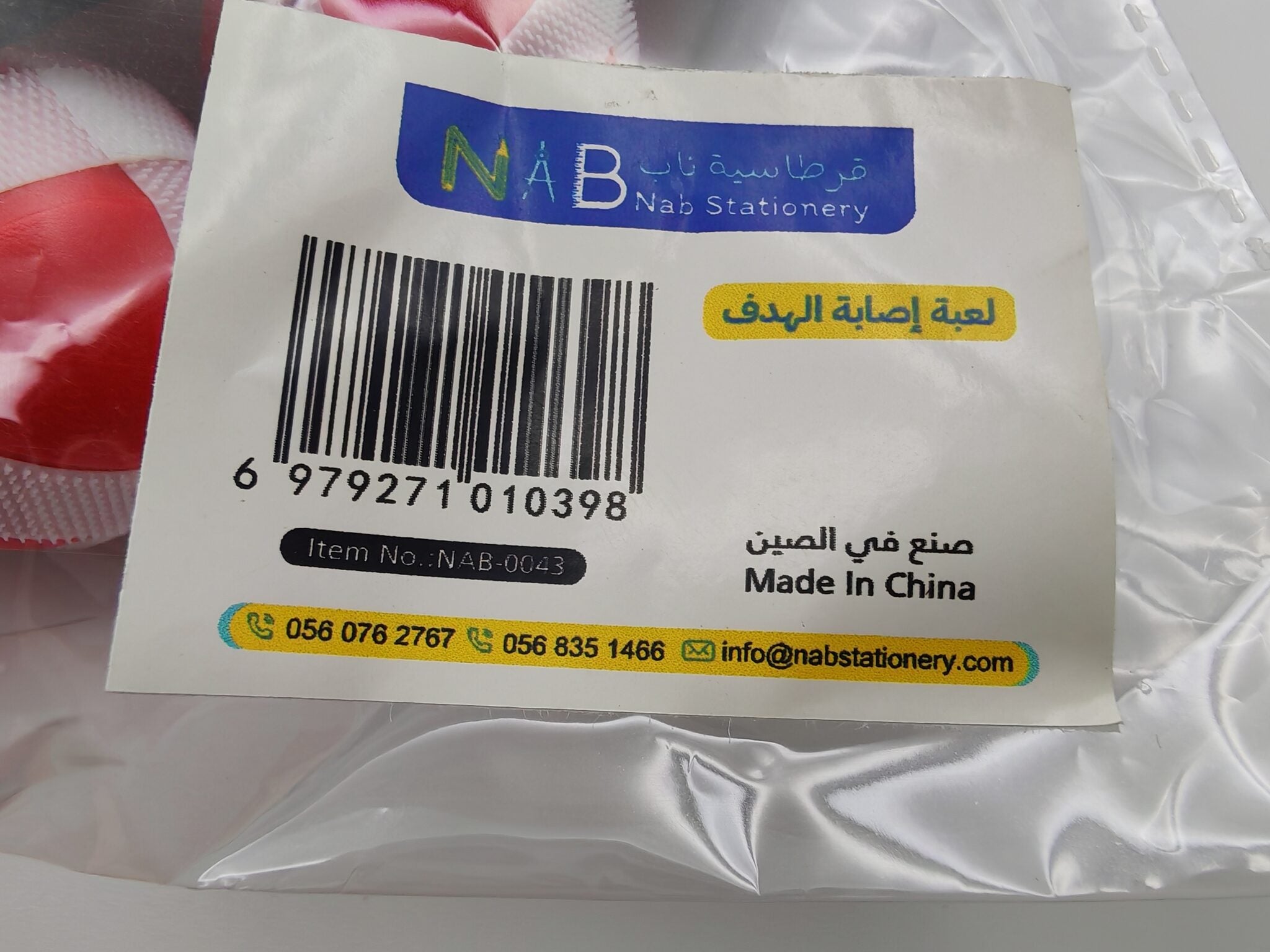 لعبة إصابة الهدف