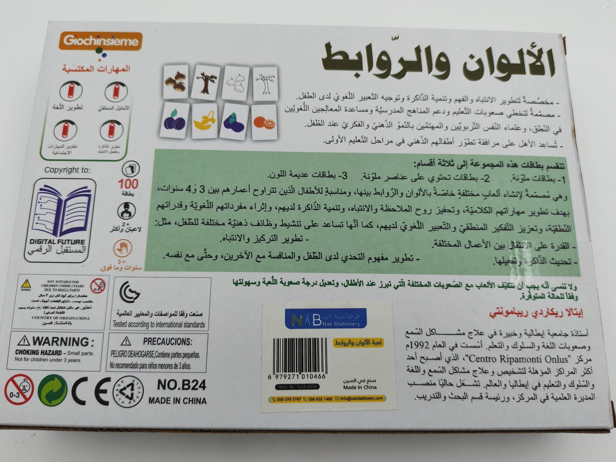 لعبة الألوان والروابط الصورة الثانوية للمنتج