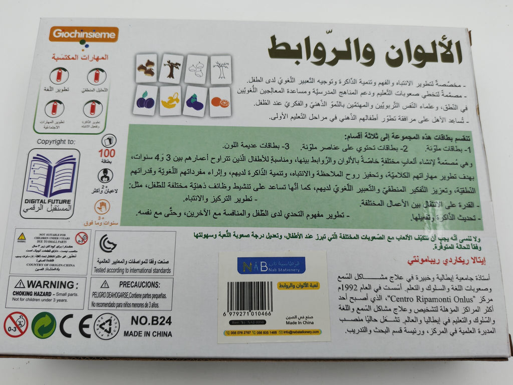 لعبة الألوان والروابط