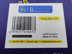 لعبة سؤال وشرط