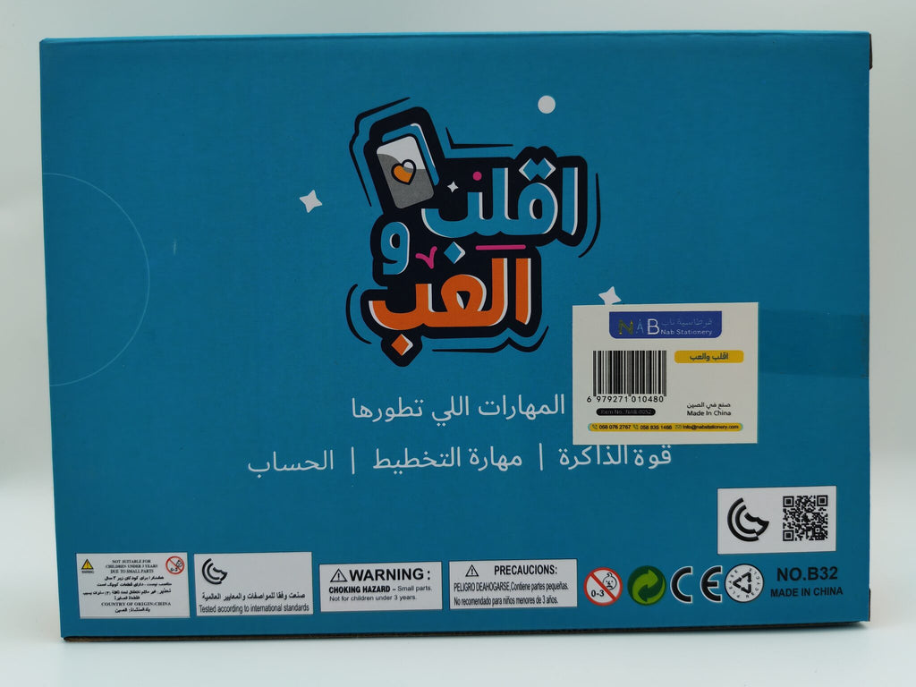 لعبة اقلب والعب