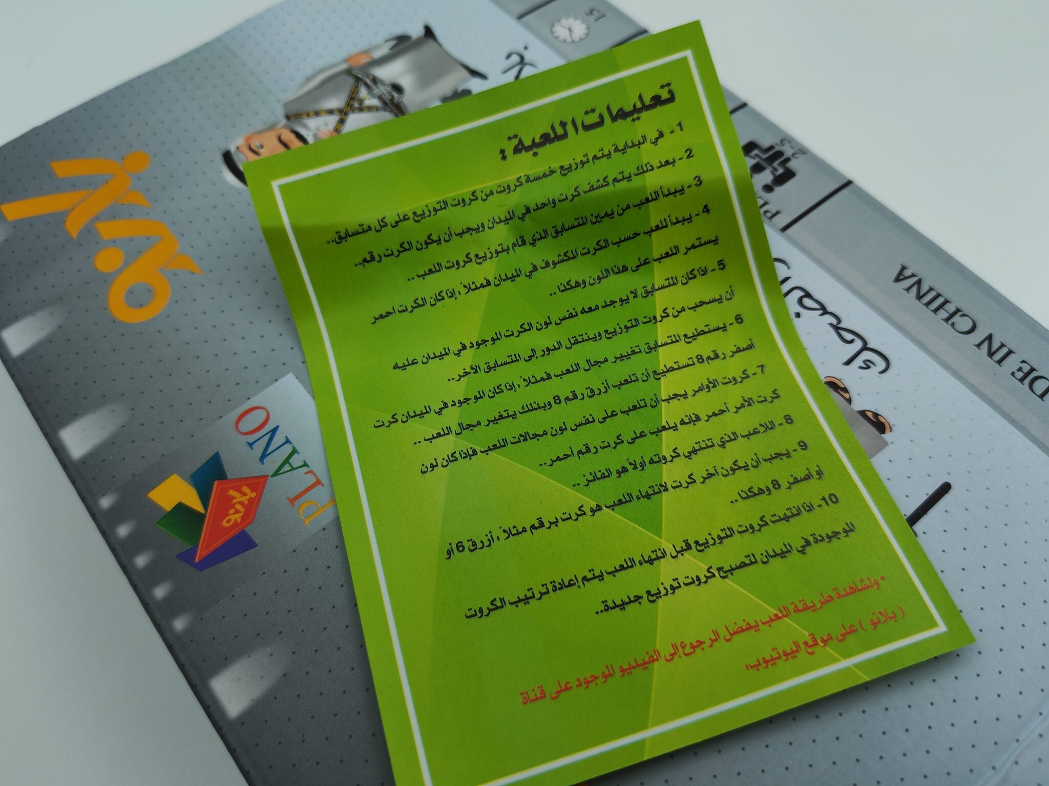لعبة بلانو
