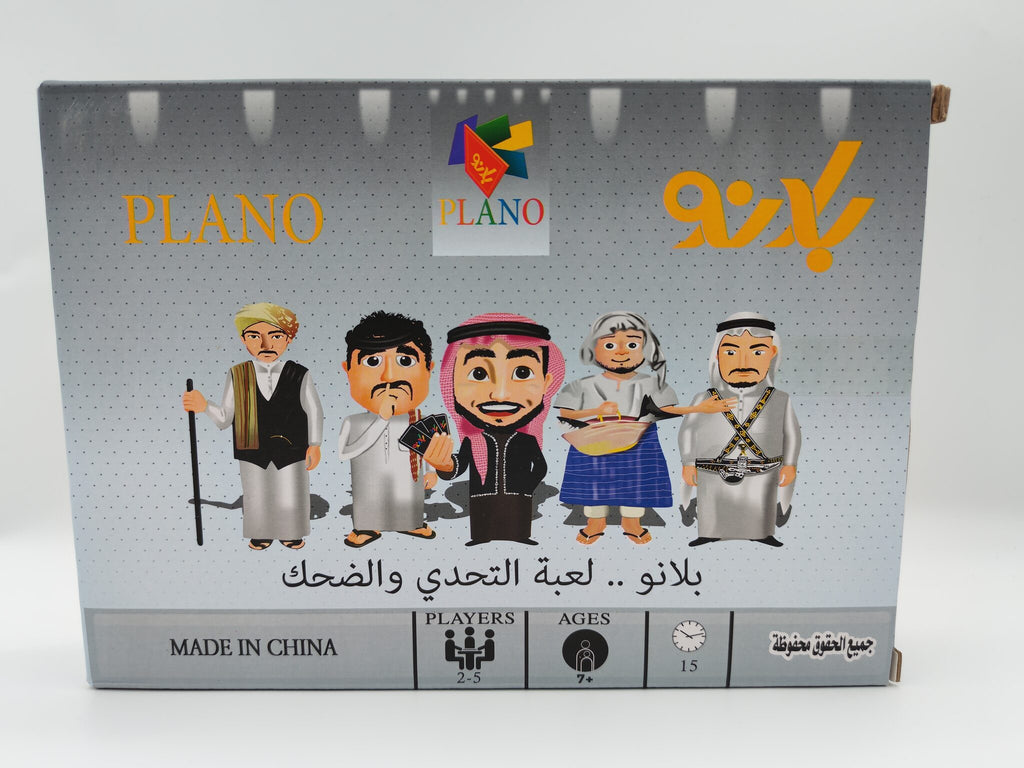 لعبة بلانو
