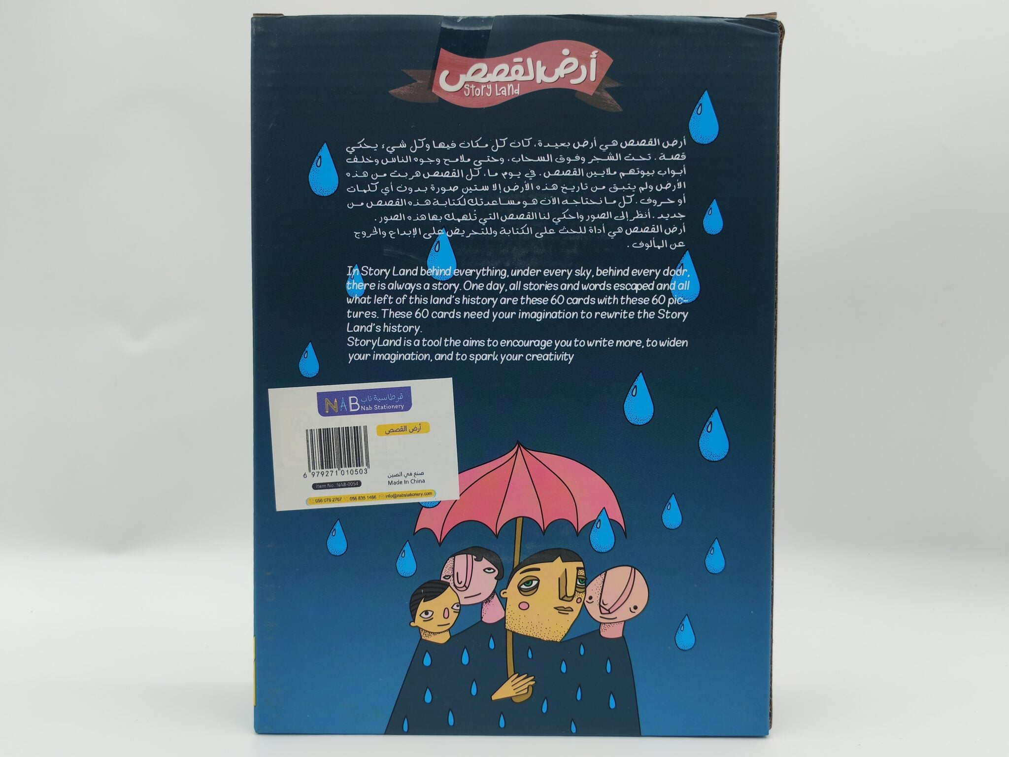 أرض القصص الصورة الثانوية للمنتج