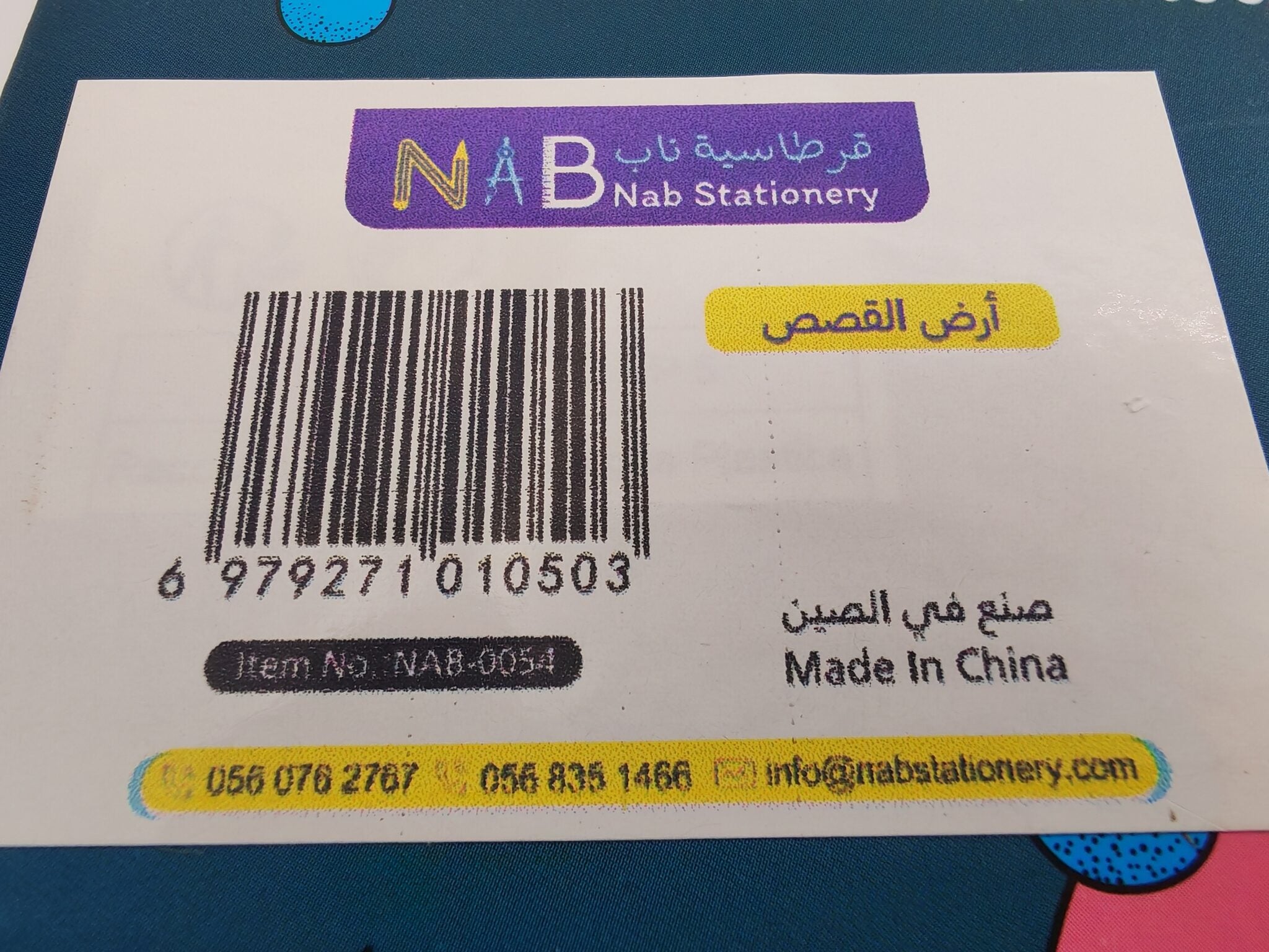 أرض القصص
