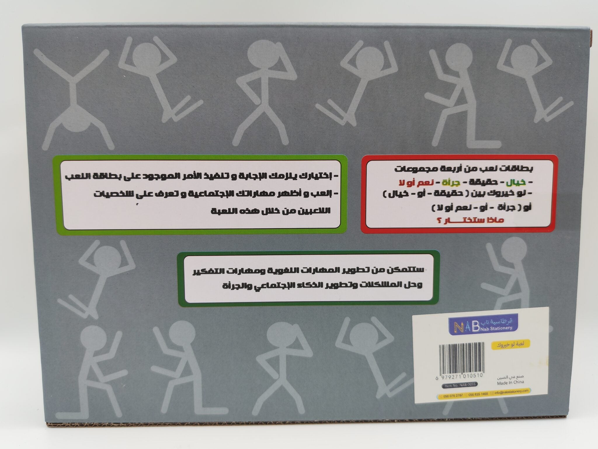 لعبة لو خيروك