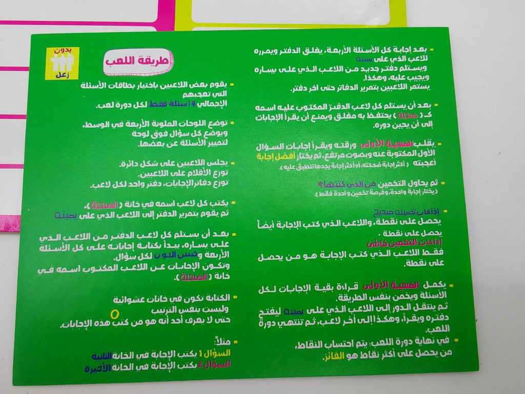 لعبة بدون زعل