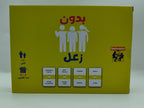 لعبة بدون زعل