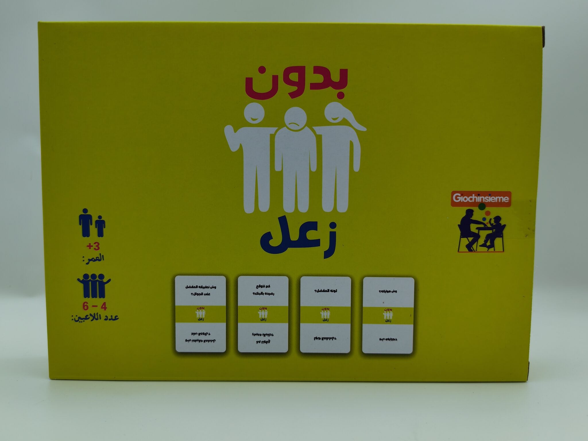لعبة بدون زعل