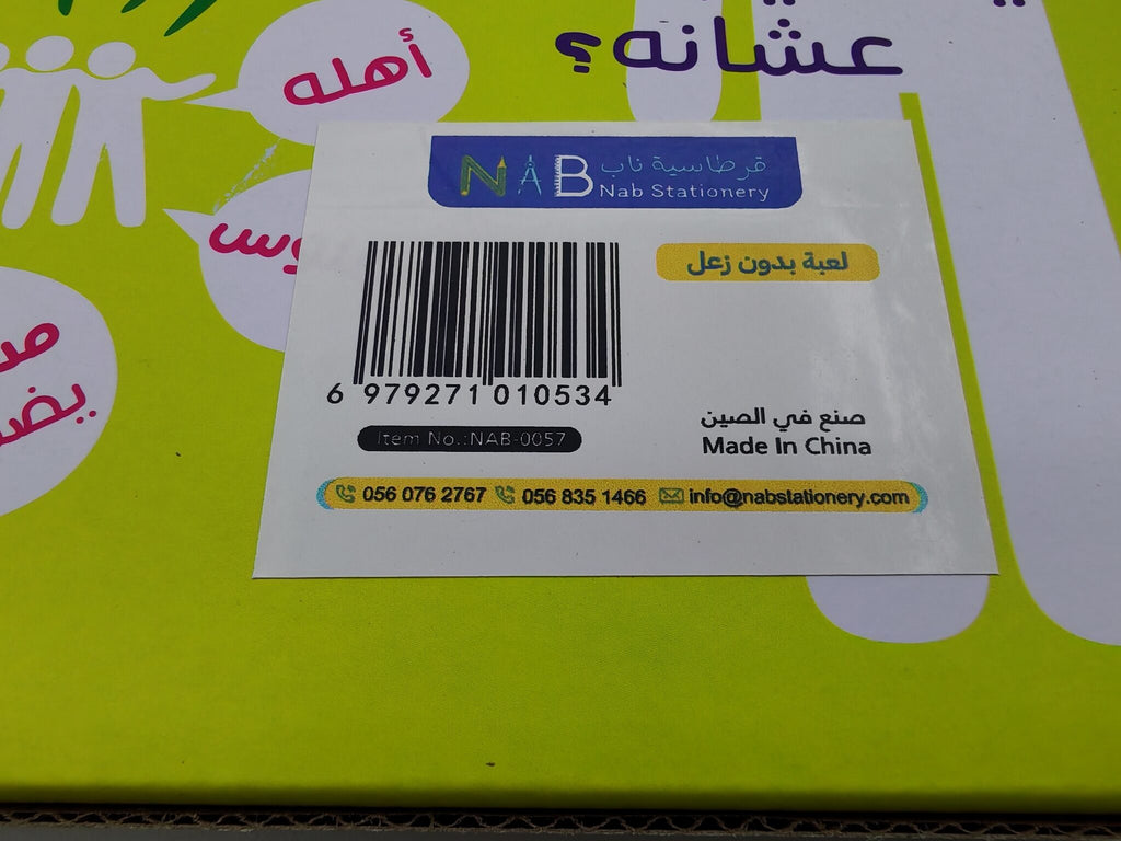 لعبة بدون زعل