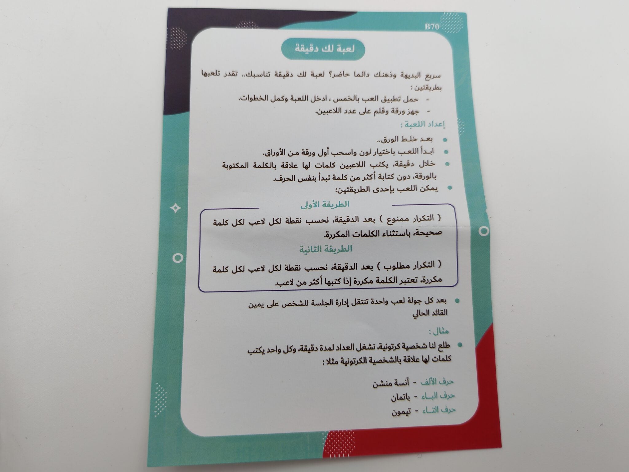 لعبة  1 دقيقة
