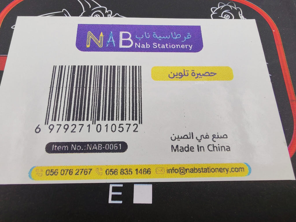 حصيرة تلوين