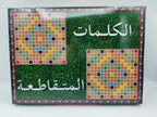 الكلمات المتقاطعة