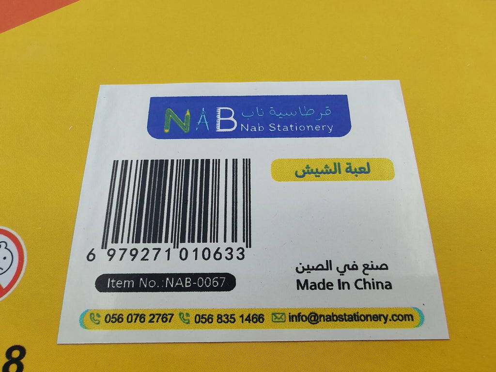 لعبة الشيش