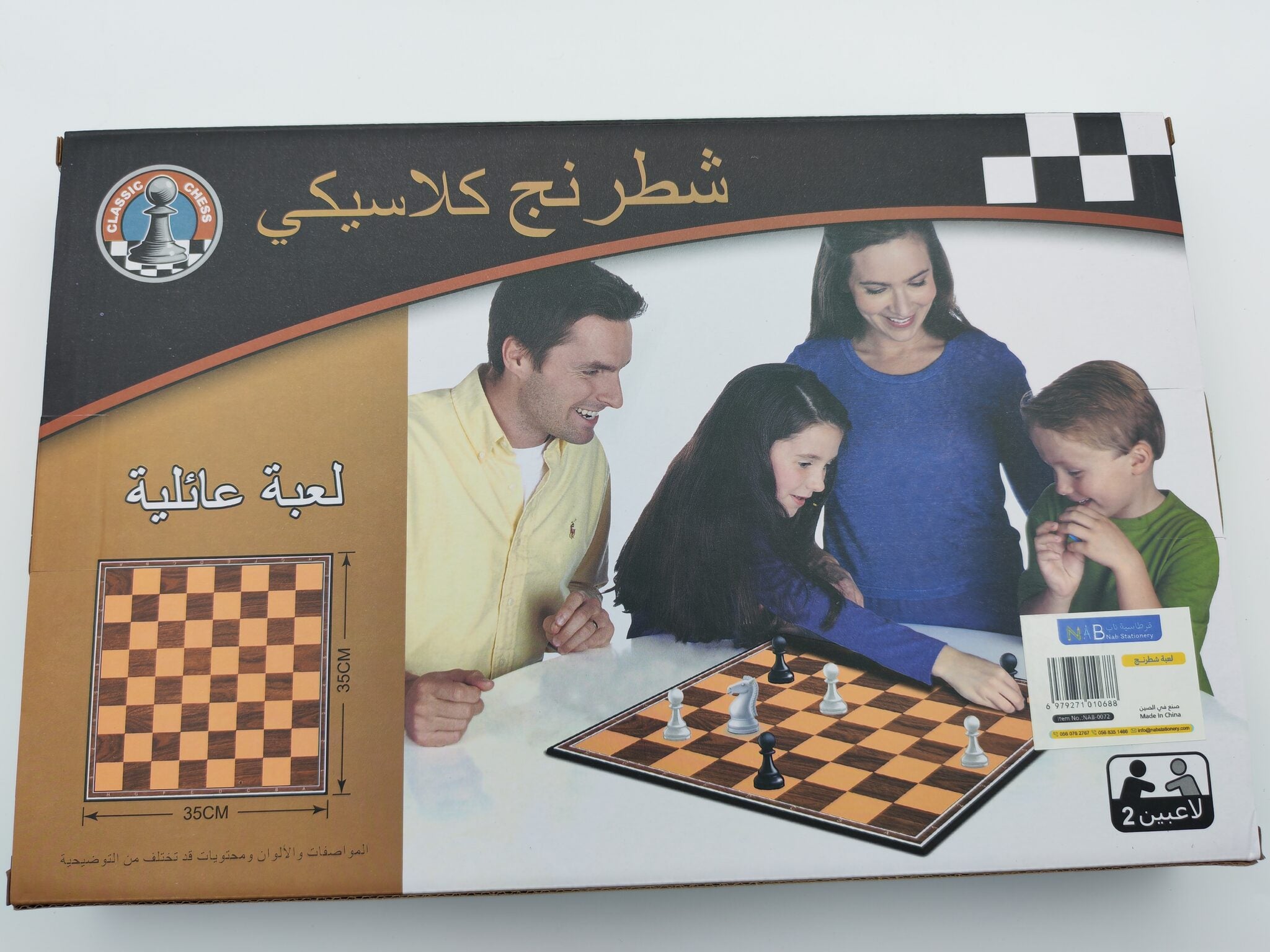 لعبة شطرنج كلاسيكي