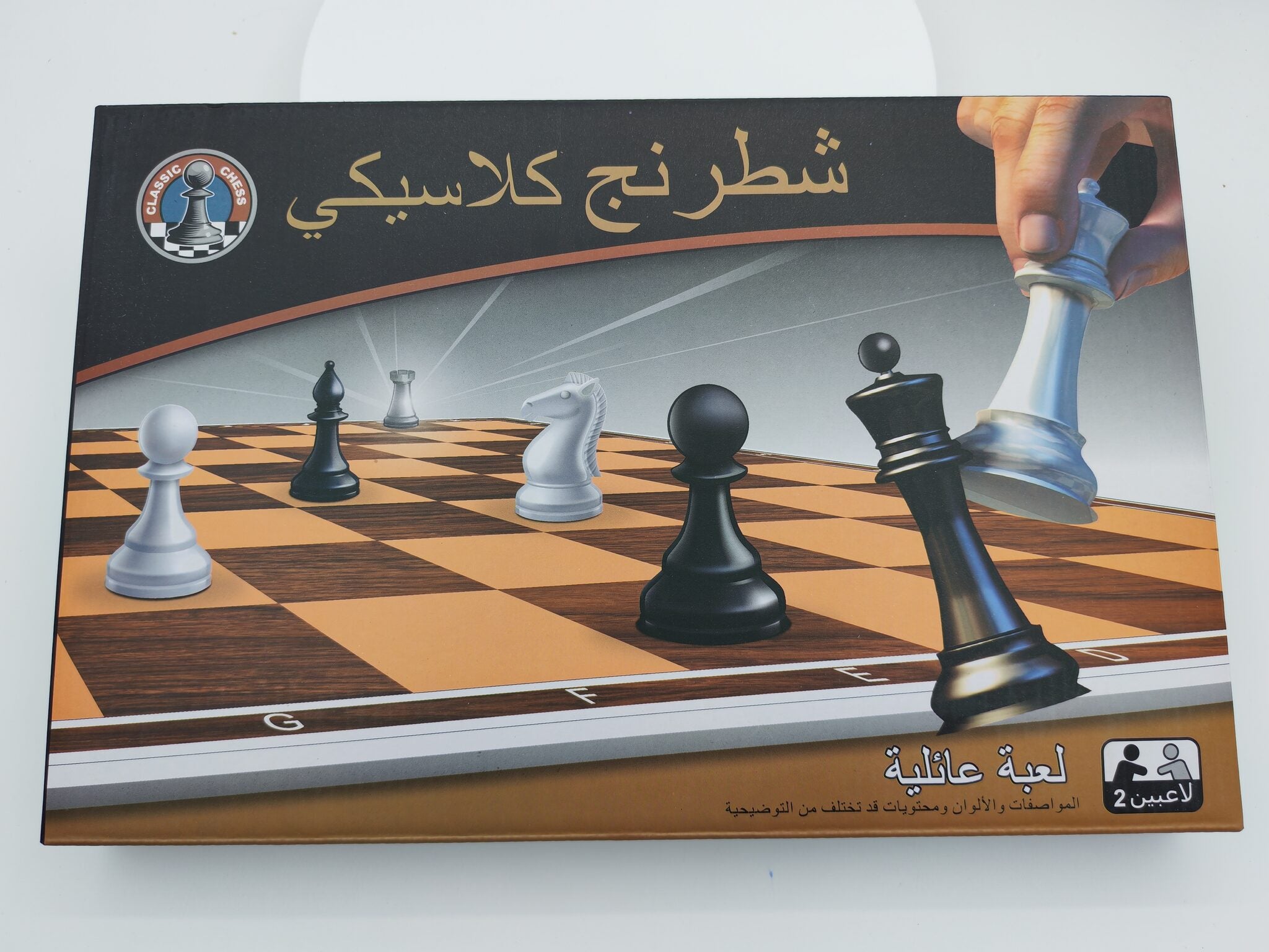لعبة شطرنج كلاسيكي