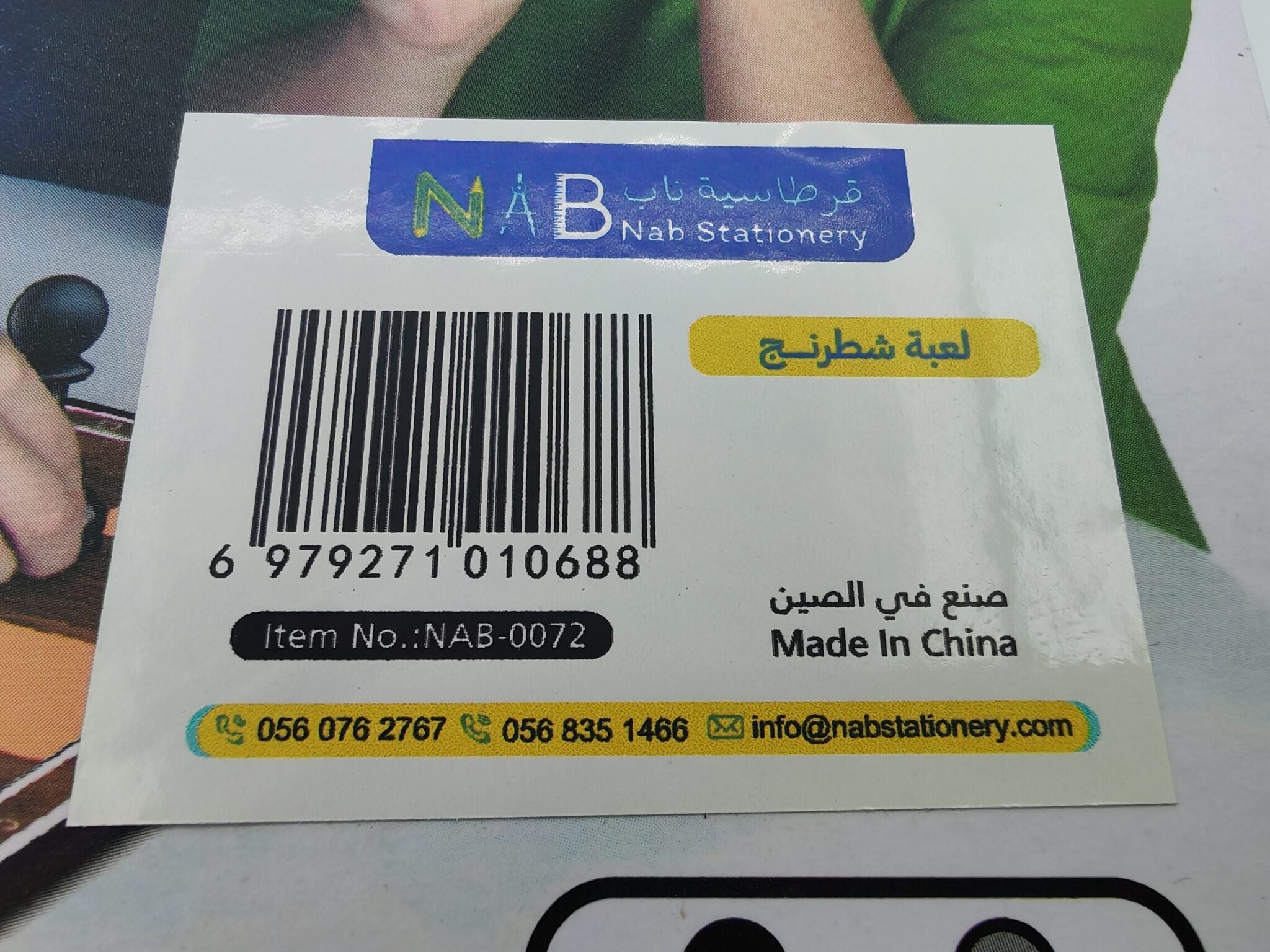 لعبة شطرنج كلاسيكي