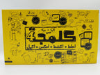 لعبة كلمة وجملة