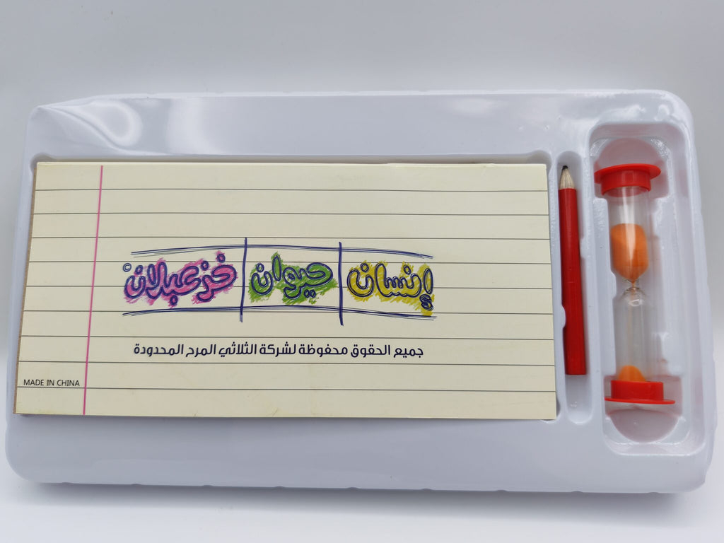 لعبة انسان حيوان