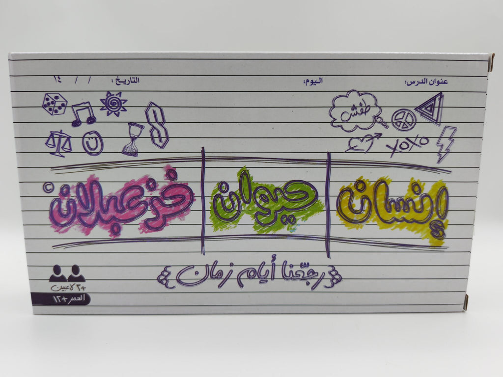لعبة انسان حيوان
