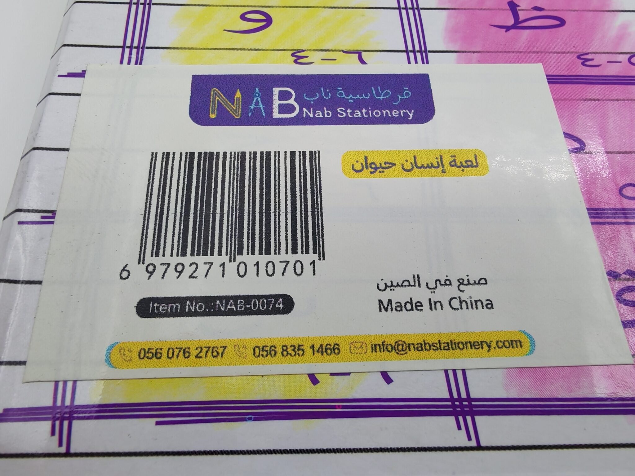 لعبة انسان حيوان