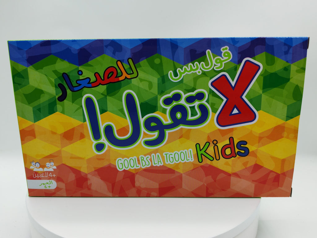 لعبة لاتقول