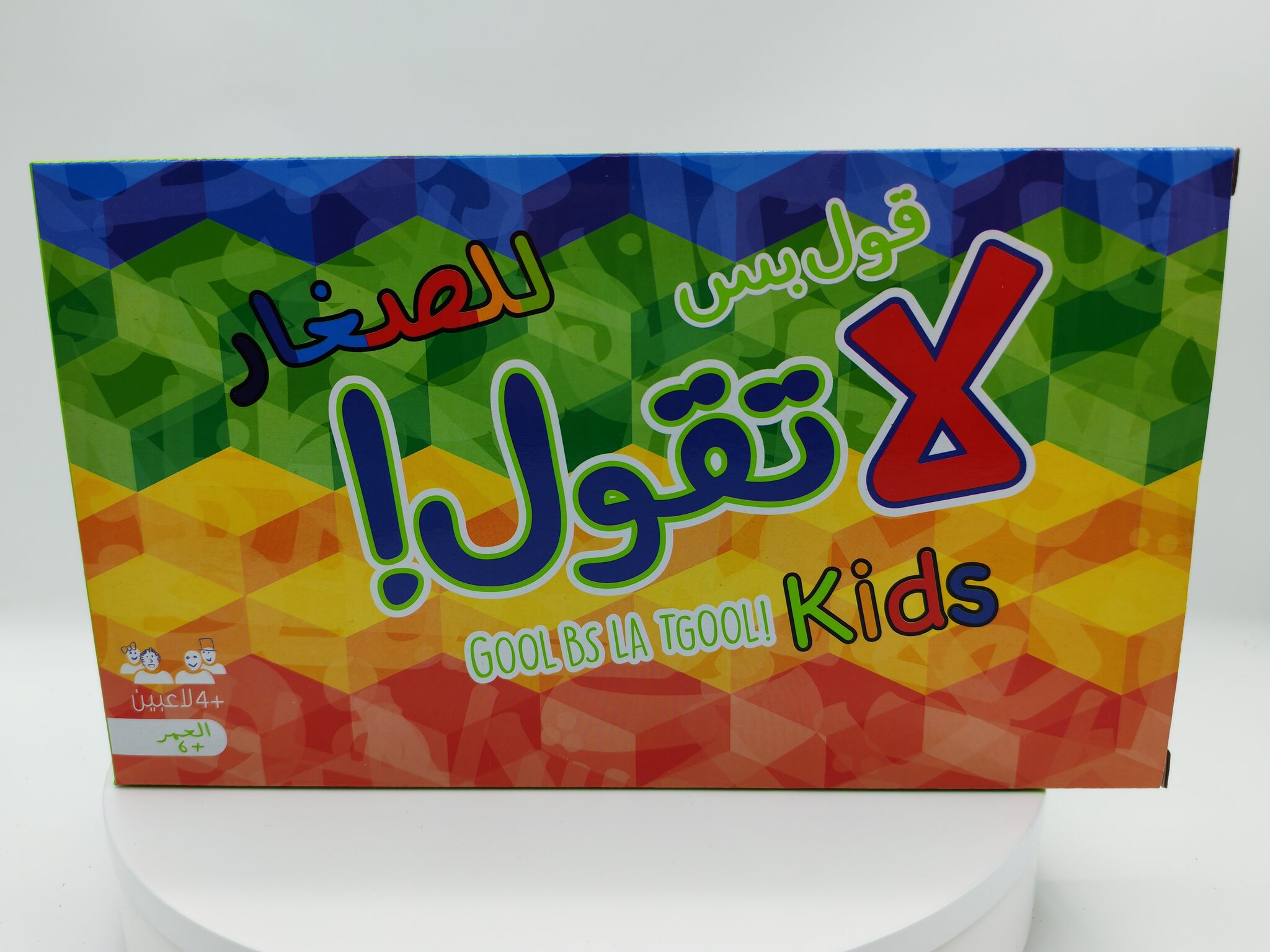 لعبة لاتقول