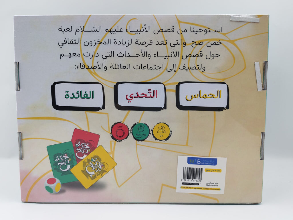 لعبة خمن صح