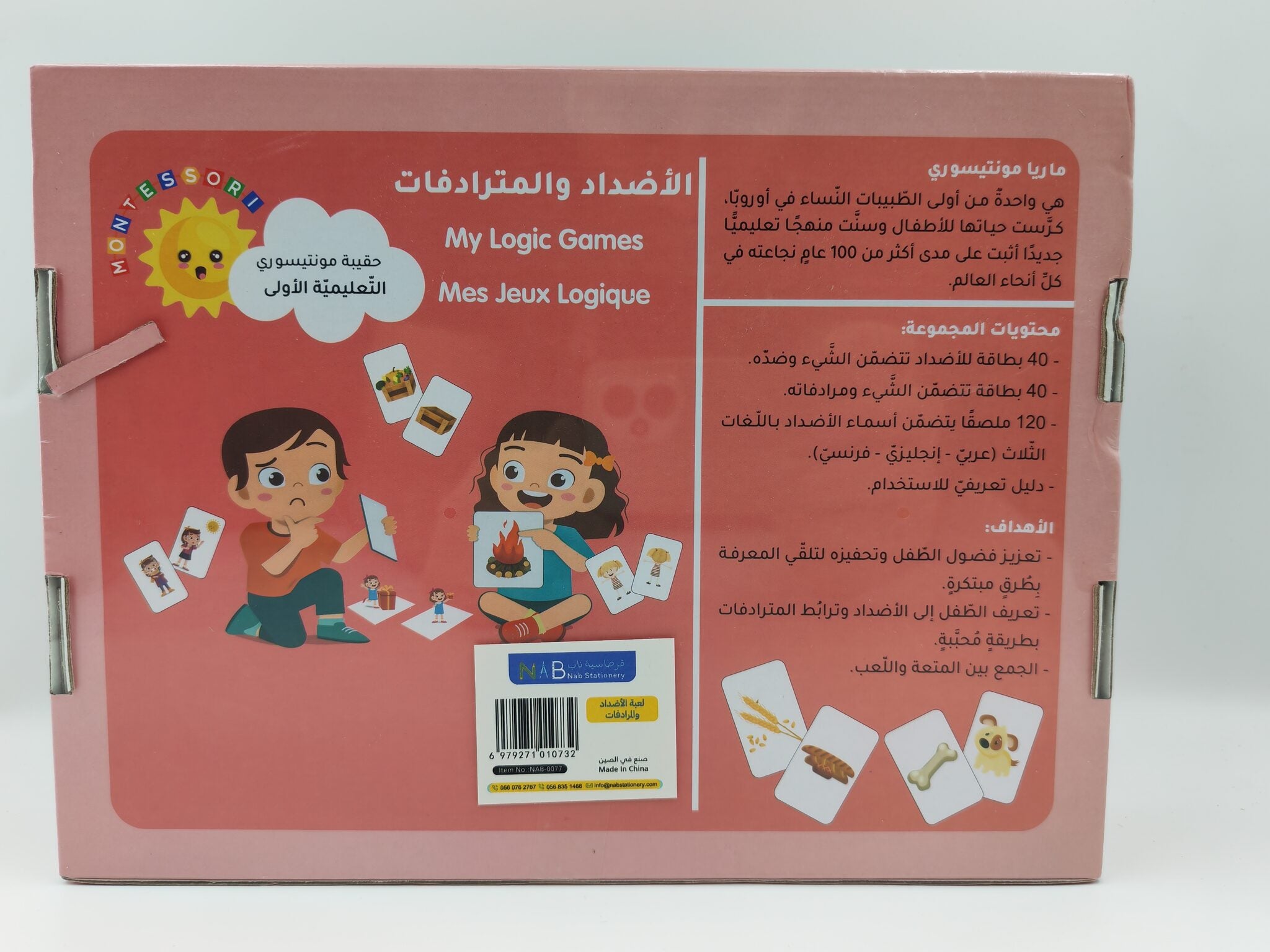 لعبة الأضداد والمترادفات الصورة الثانوية للمنتج