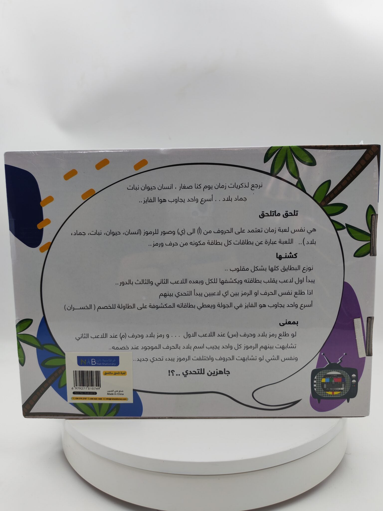 لعبة تلحق ما تلحق