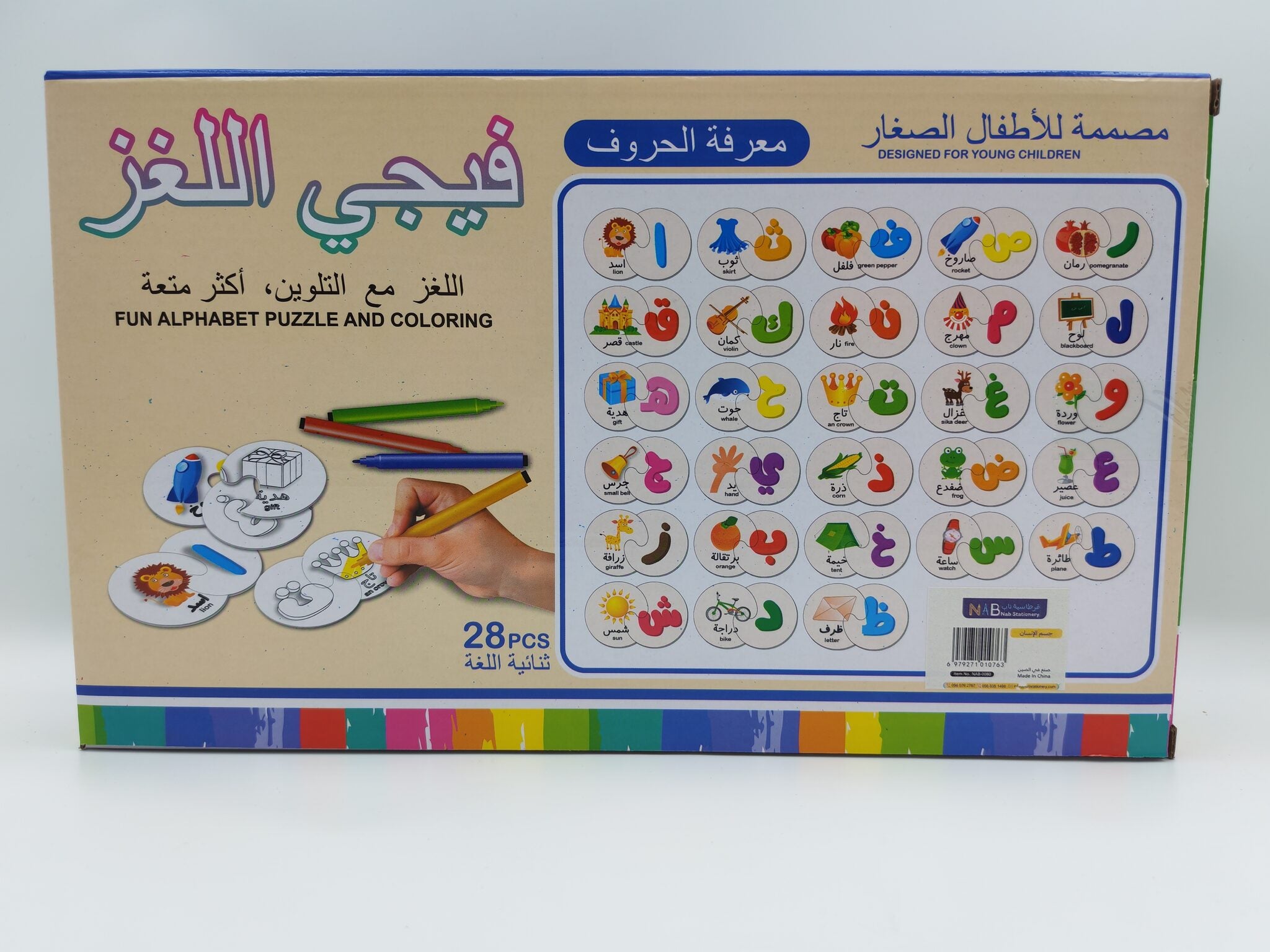 لعبة تعلم جسم الانسان
