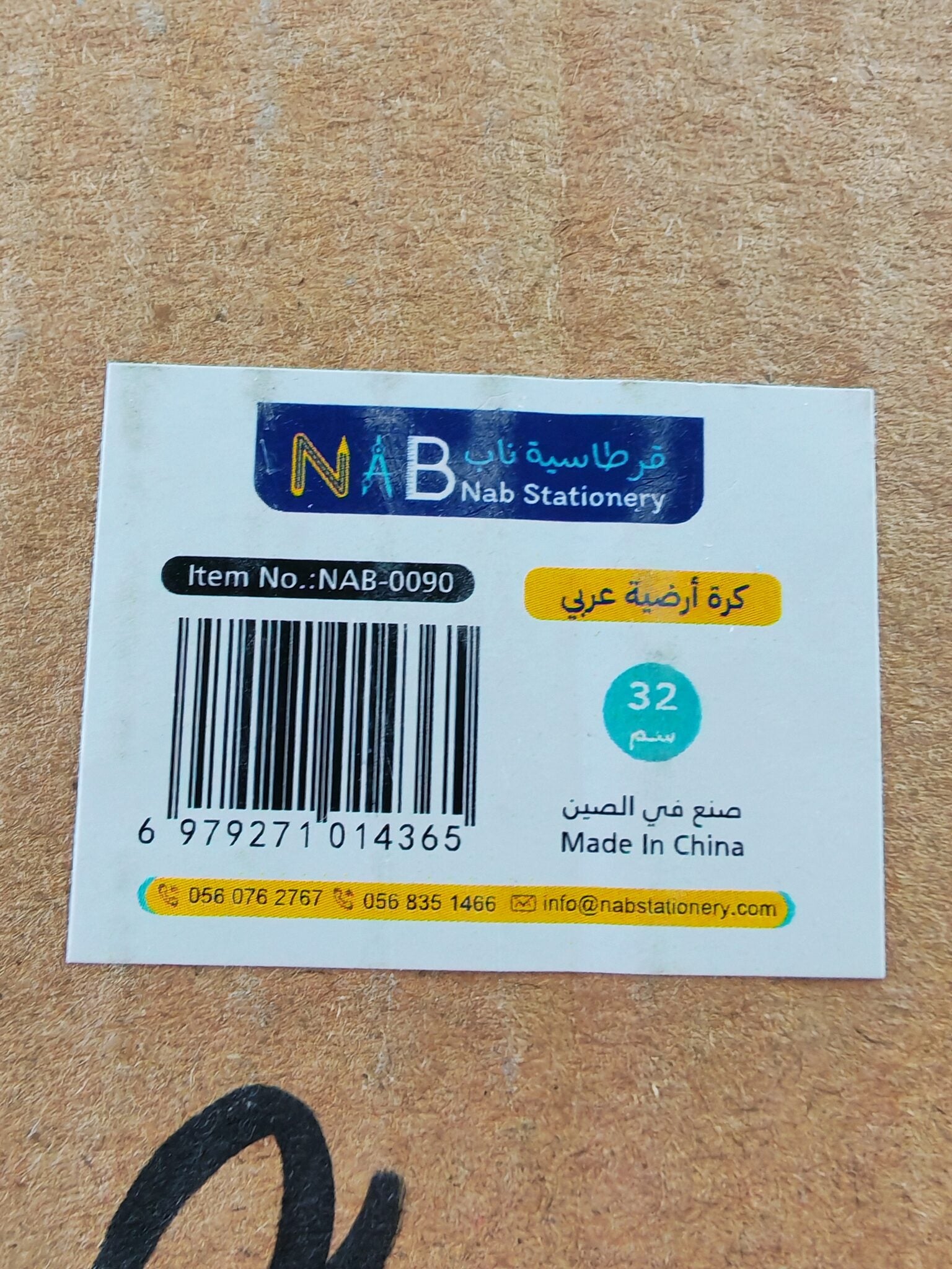 كرة أرضية عربي بحجم