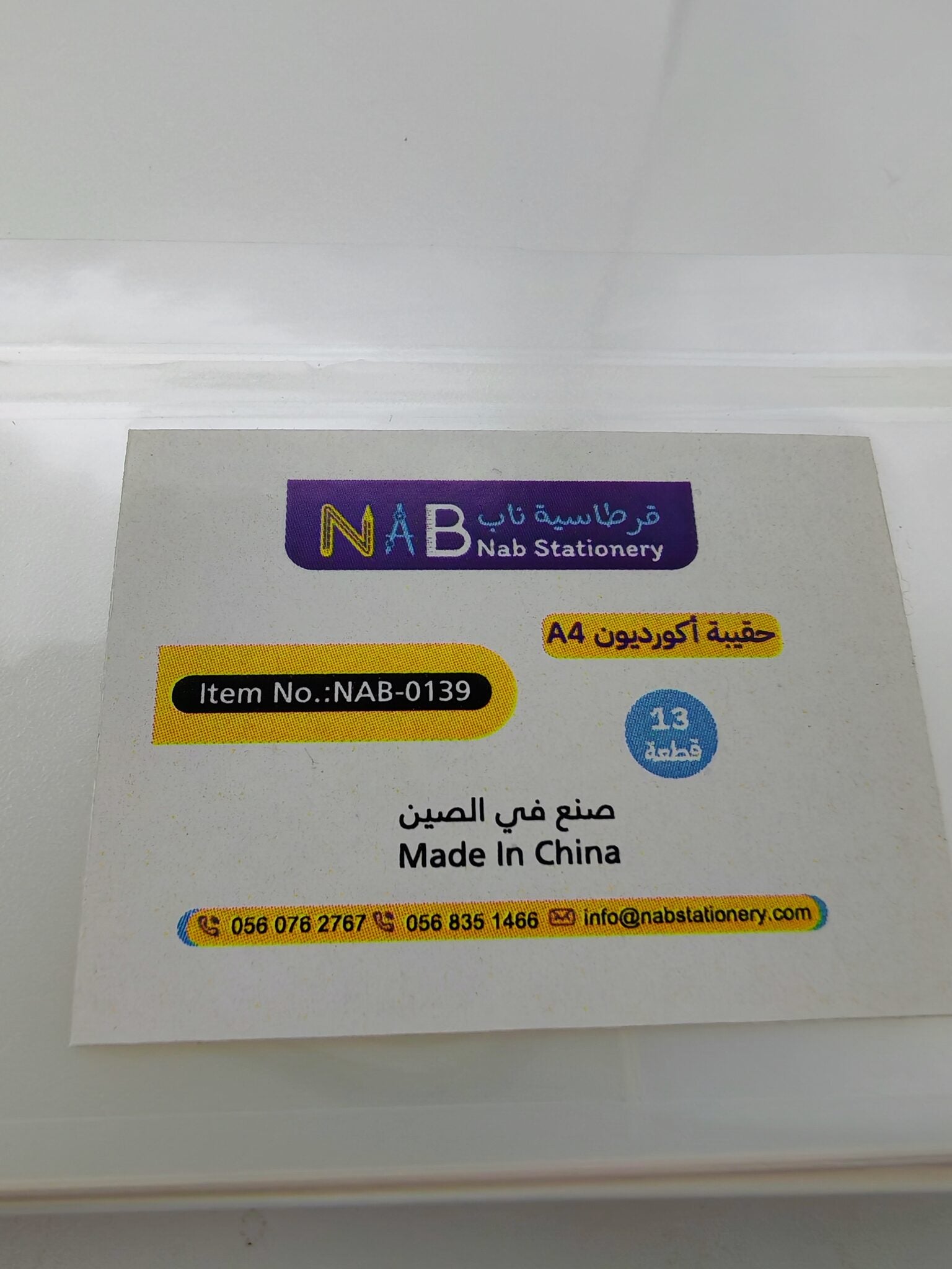 حقيبة أوكورديون 8 طبقات A4