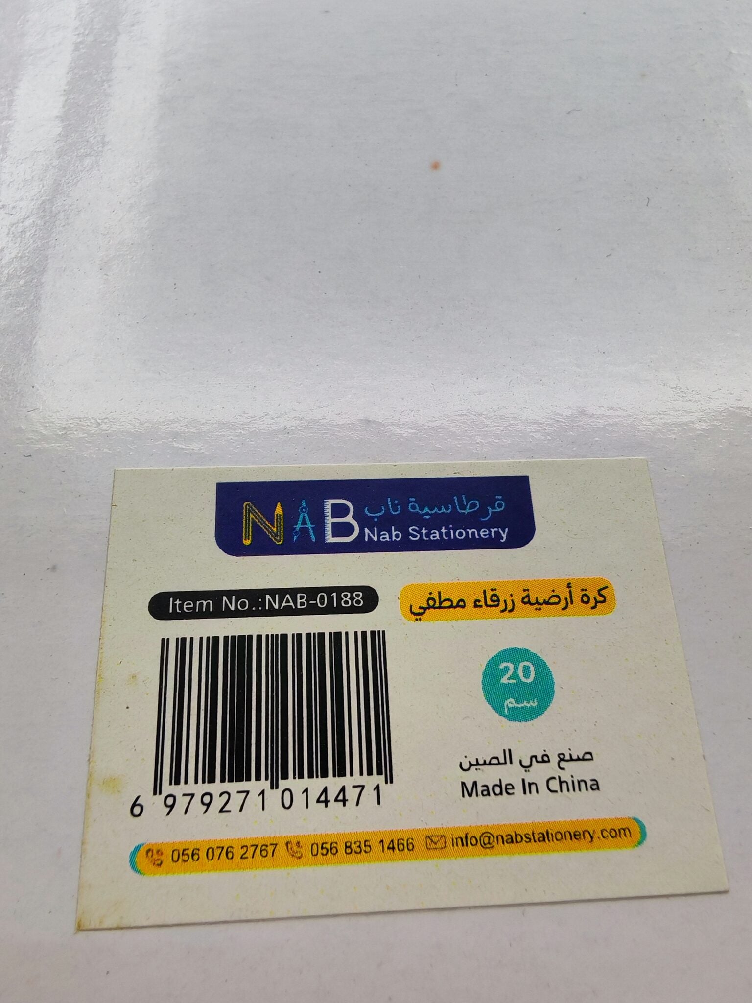 كرة أرضية زرقاء مطفي بحجم 20 سم
