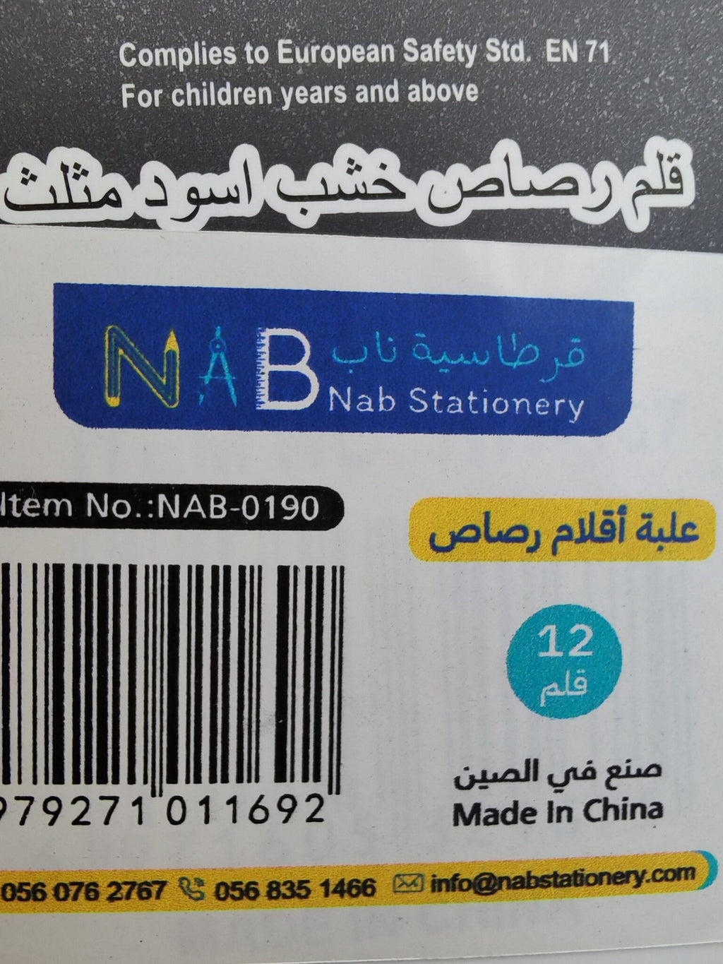 دستة أقلام رصاص عدد 12 قلم