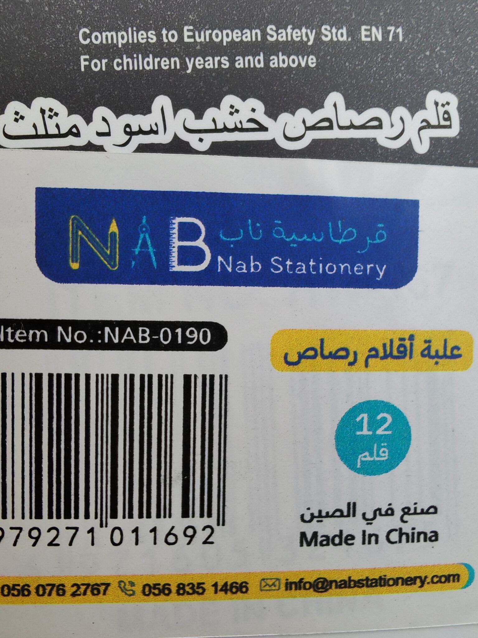 دستة أقلام رصاص عدد 12 قلم