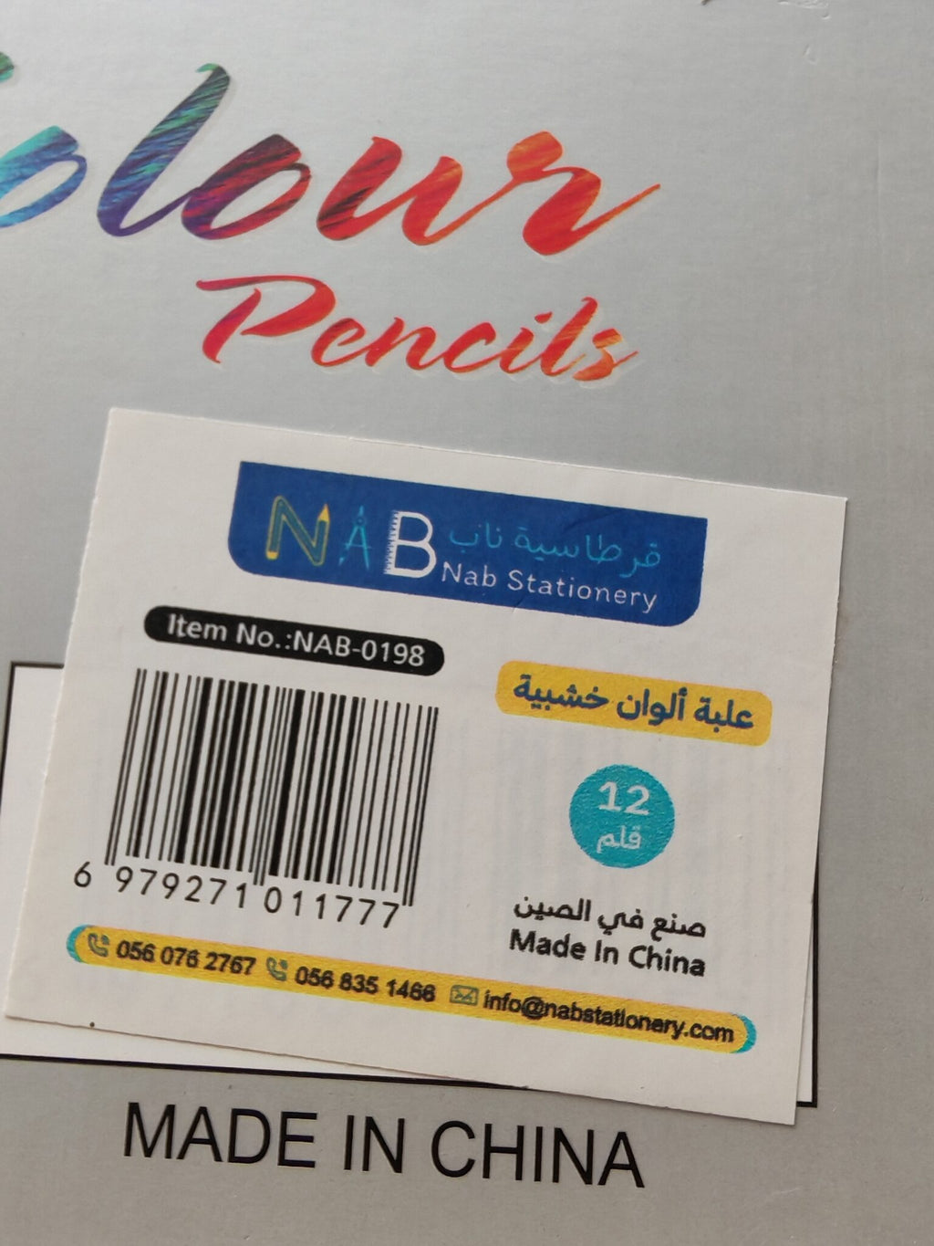 علبة ألوان خشبية عدد 12 قلم