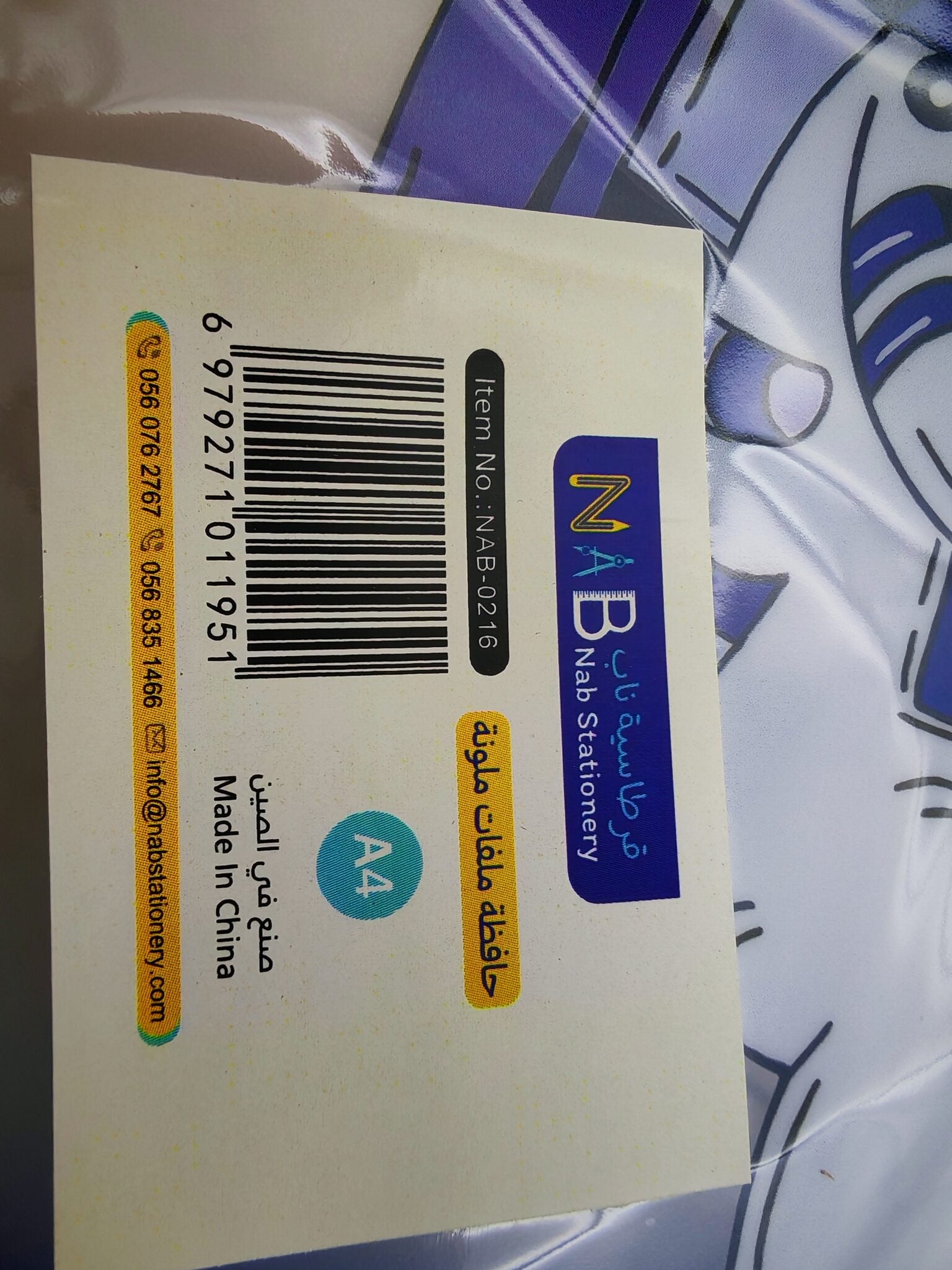 حافظة ملفات مقاس A4