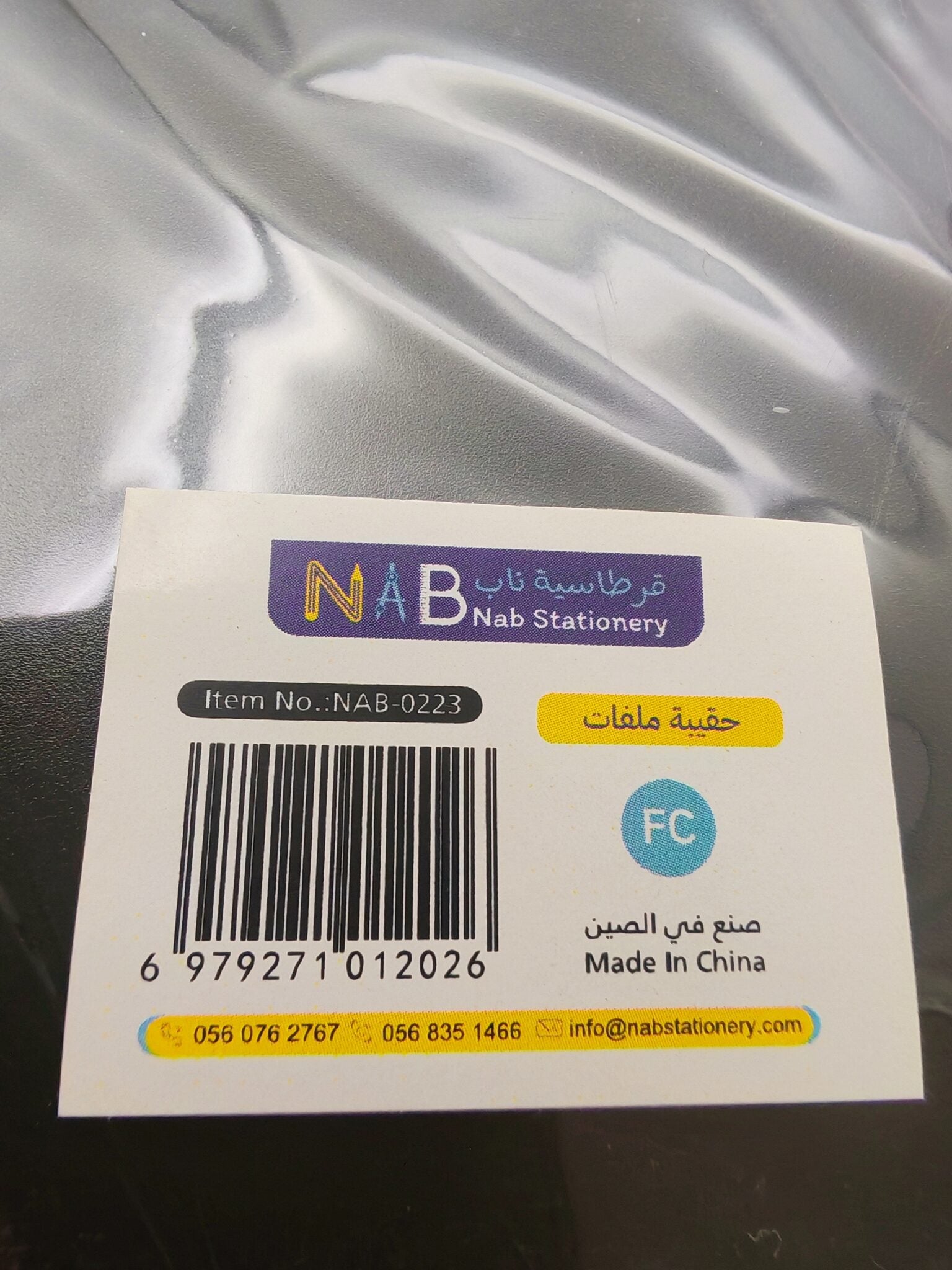 حقيبة ملفات مقاس FC