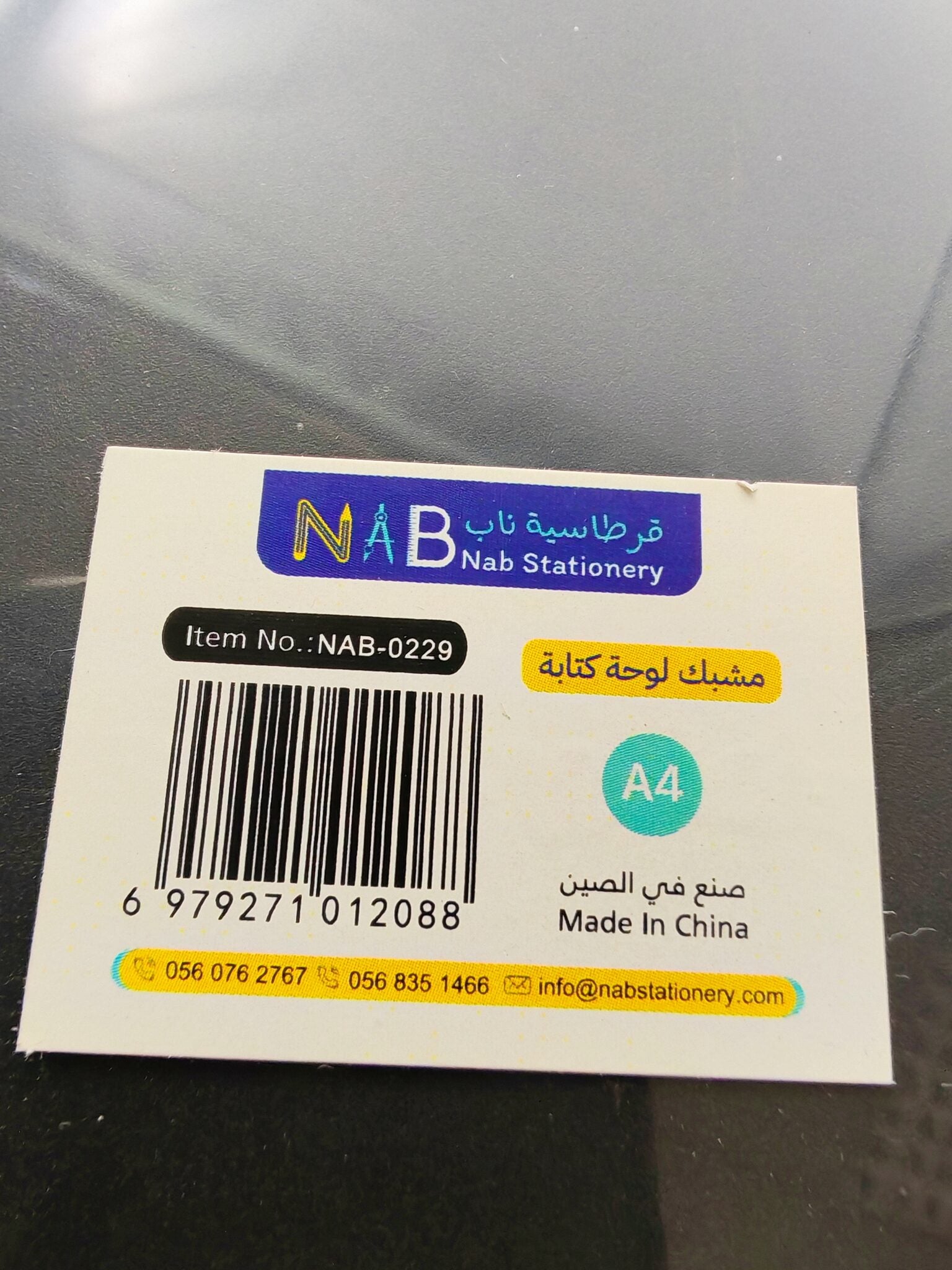 حافظة ملفات و مشبك لوحة A4