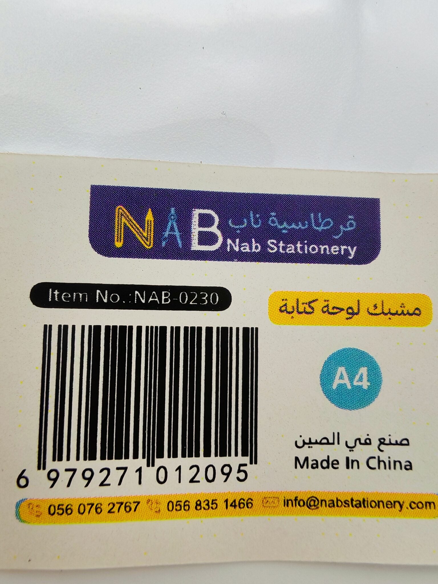 حافظة ملفات ومشبك لوحة  A4