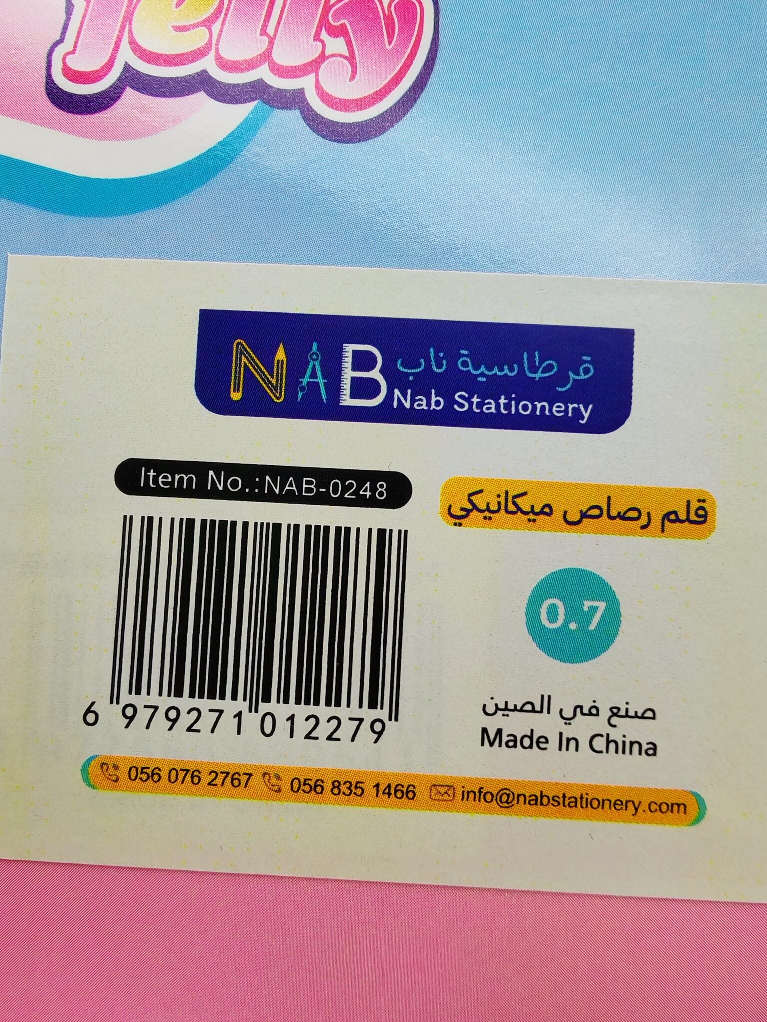 قلم رصاص ميكانيكي مقاس 0.7