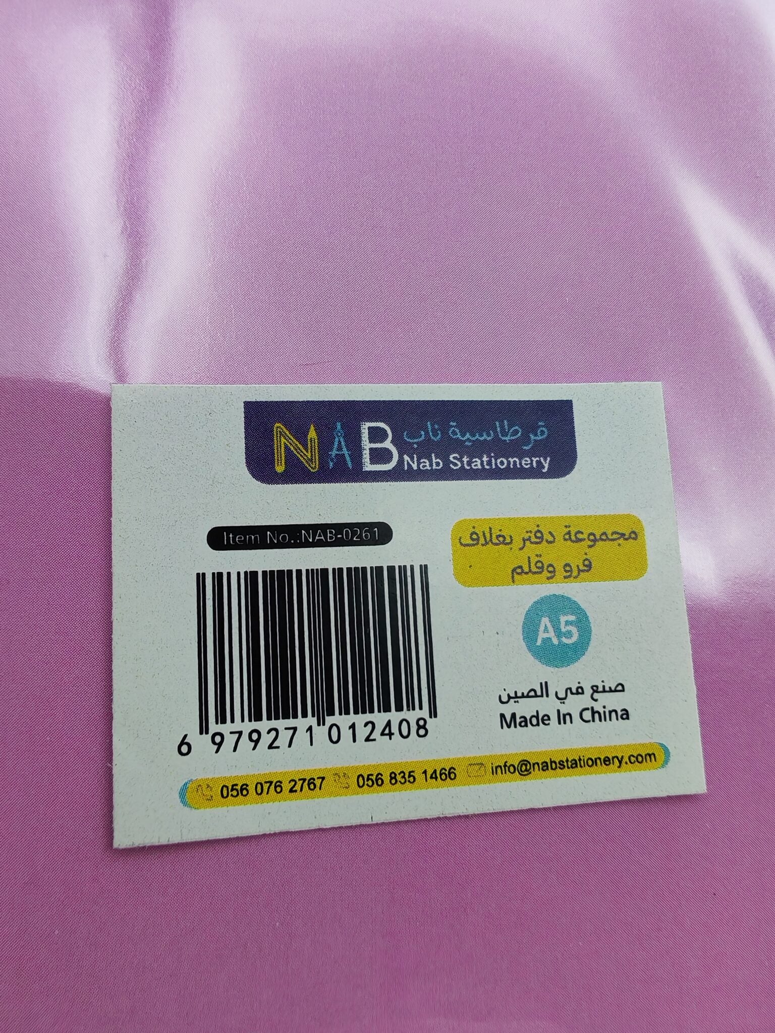 مجموعة دفتر بغلاف فرو وقلم A5 رقم 1