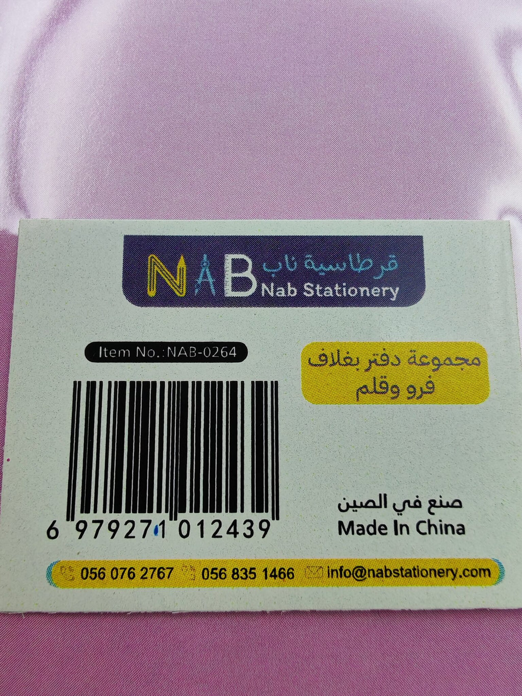 مجموعة دفاتر بغلاف فرو وقلم