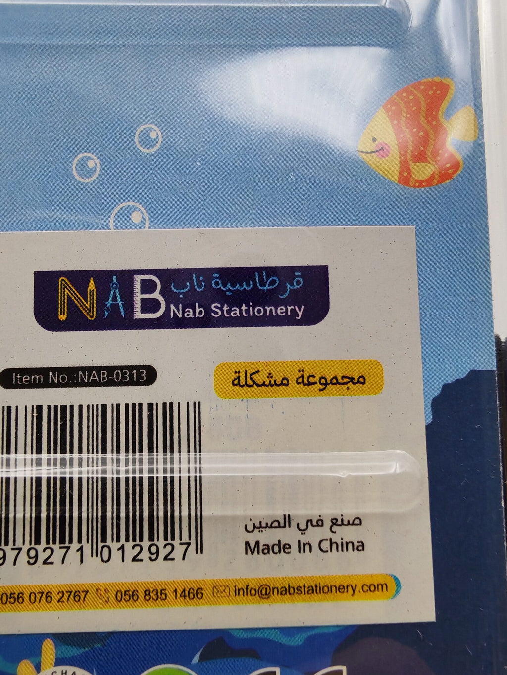 مجموعة أدوات مكتبية للأطفال