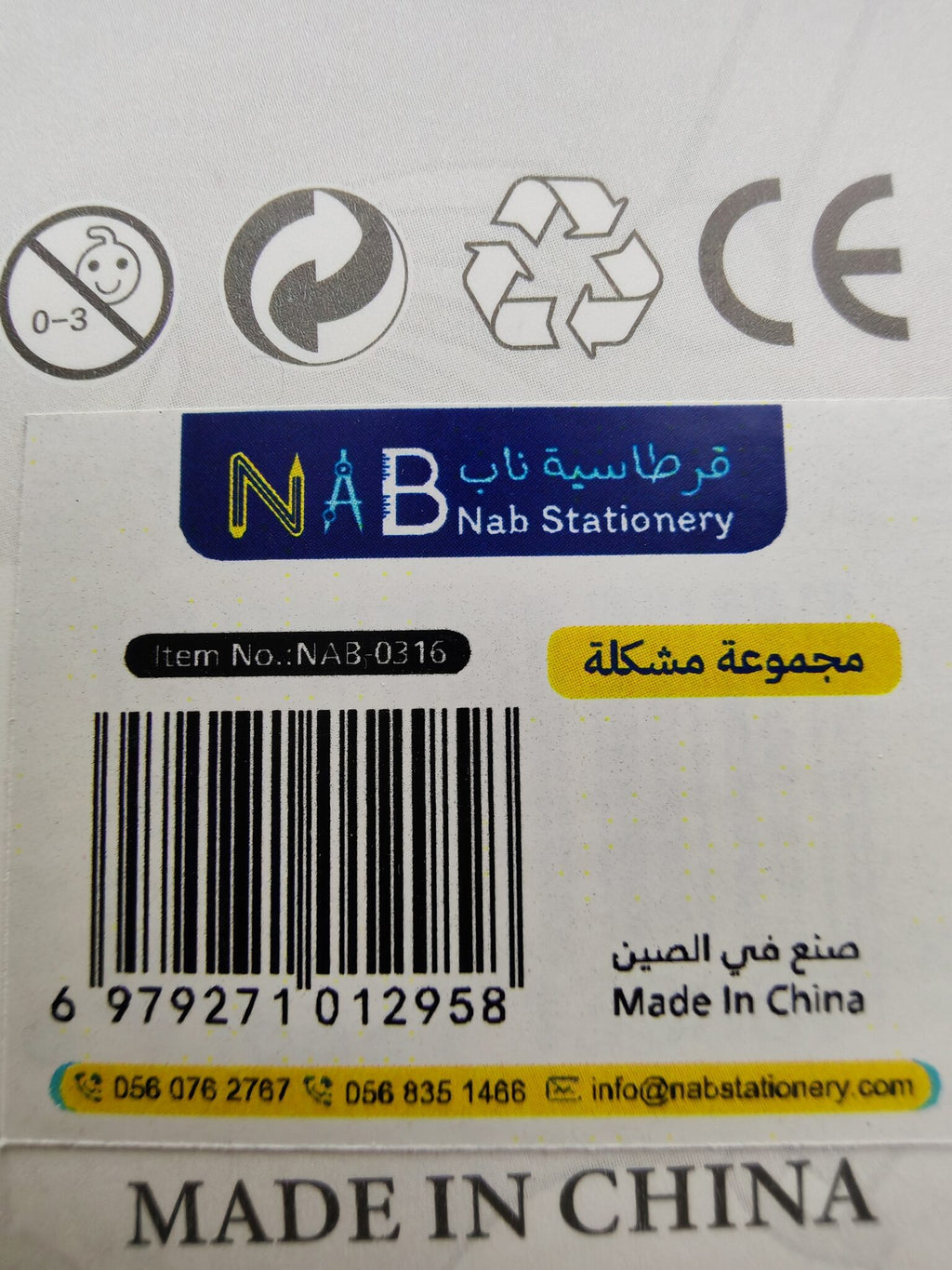 مجموعة أدوات مكتبية مشكلة